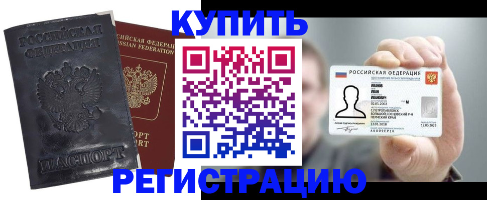 прописка для работы в Боготоле